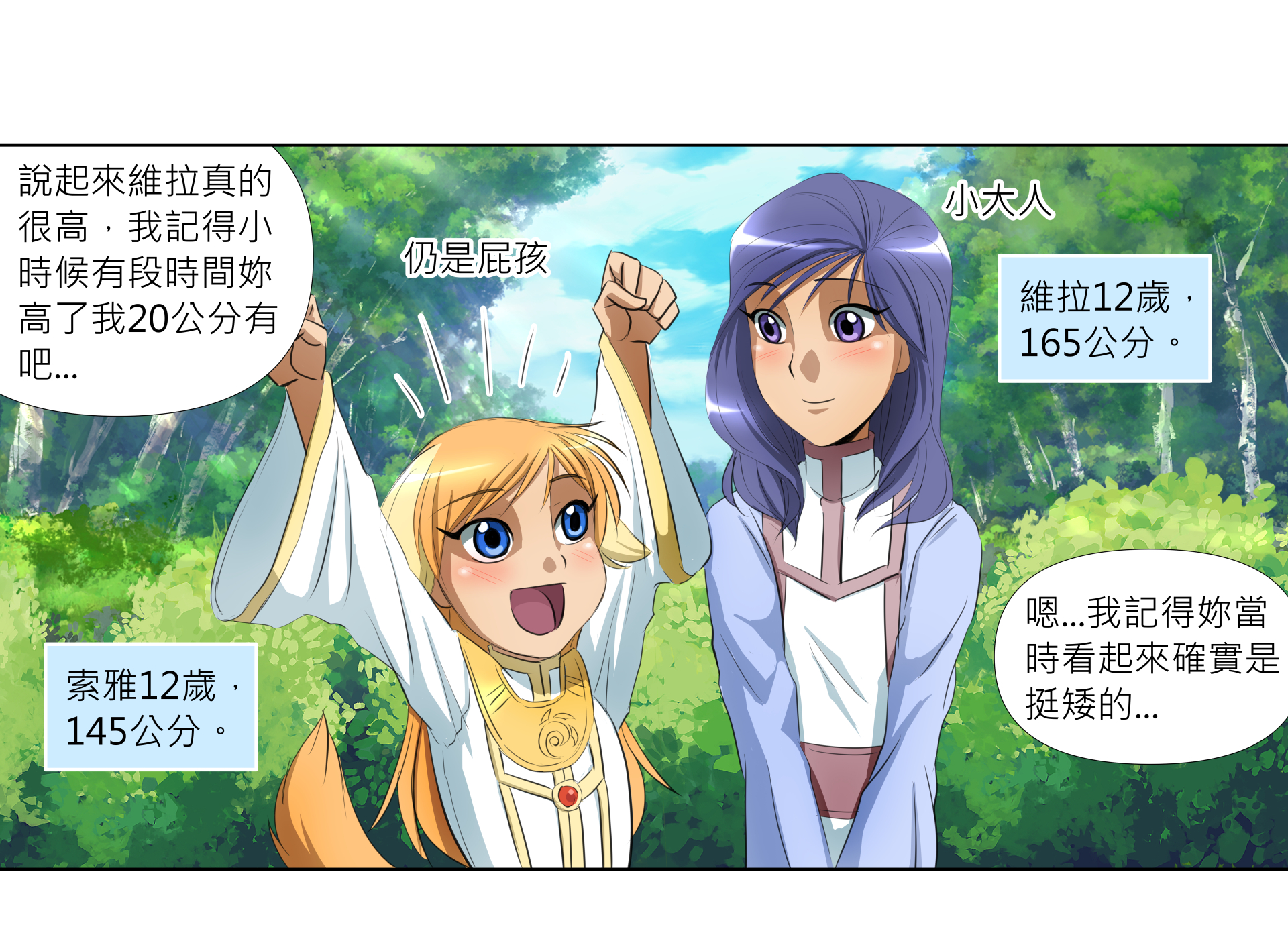 第21話 身高 第2頁