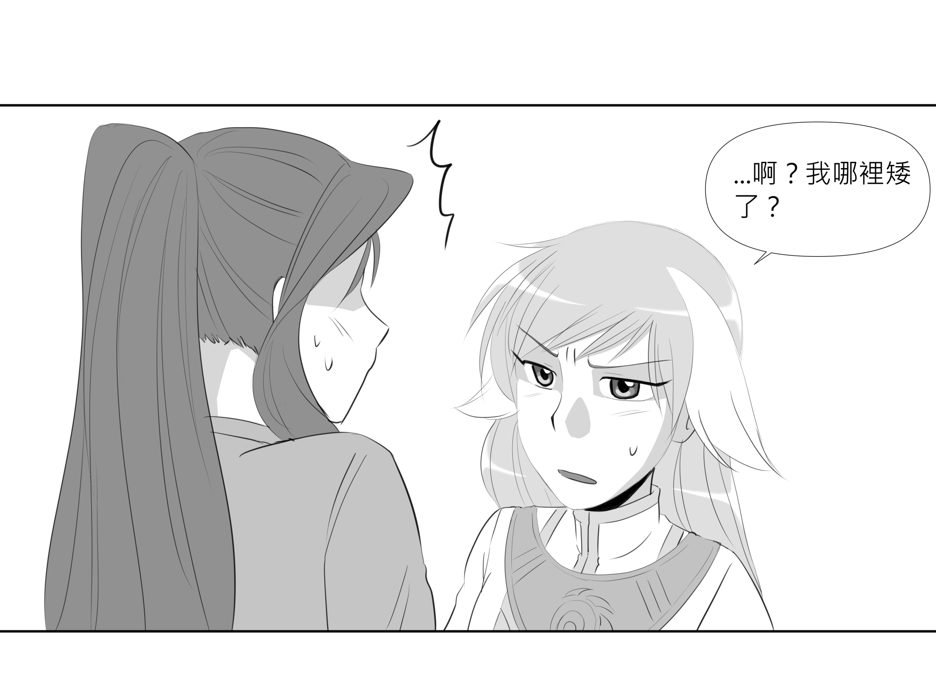 第21話 身高 第3頁