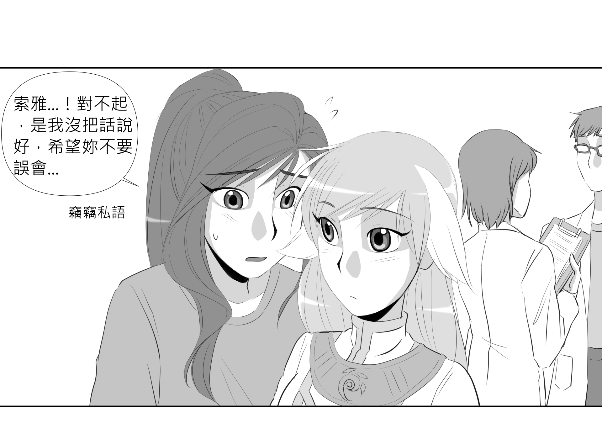 第21話 身高 第4頁