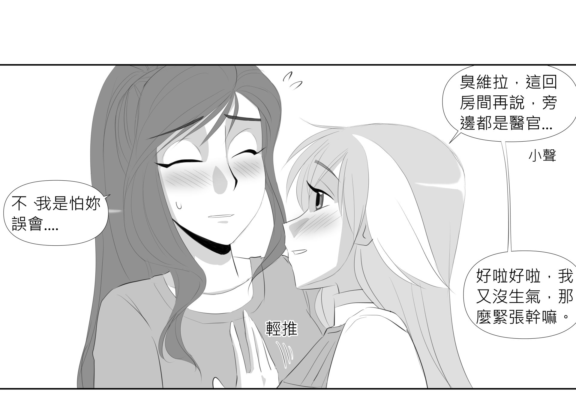 第21話 身高 第6頁