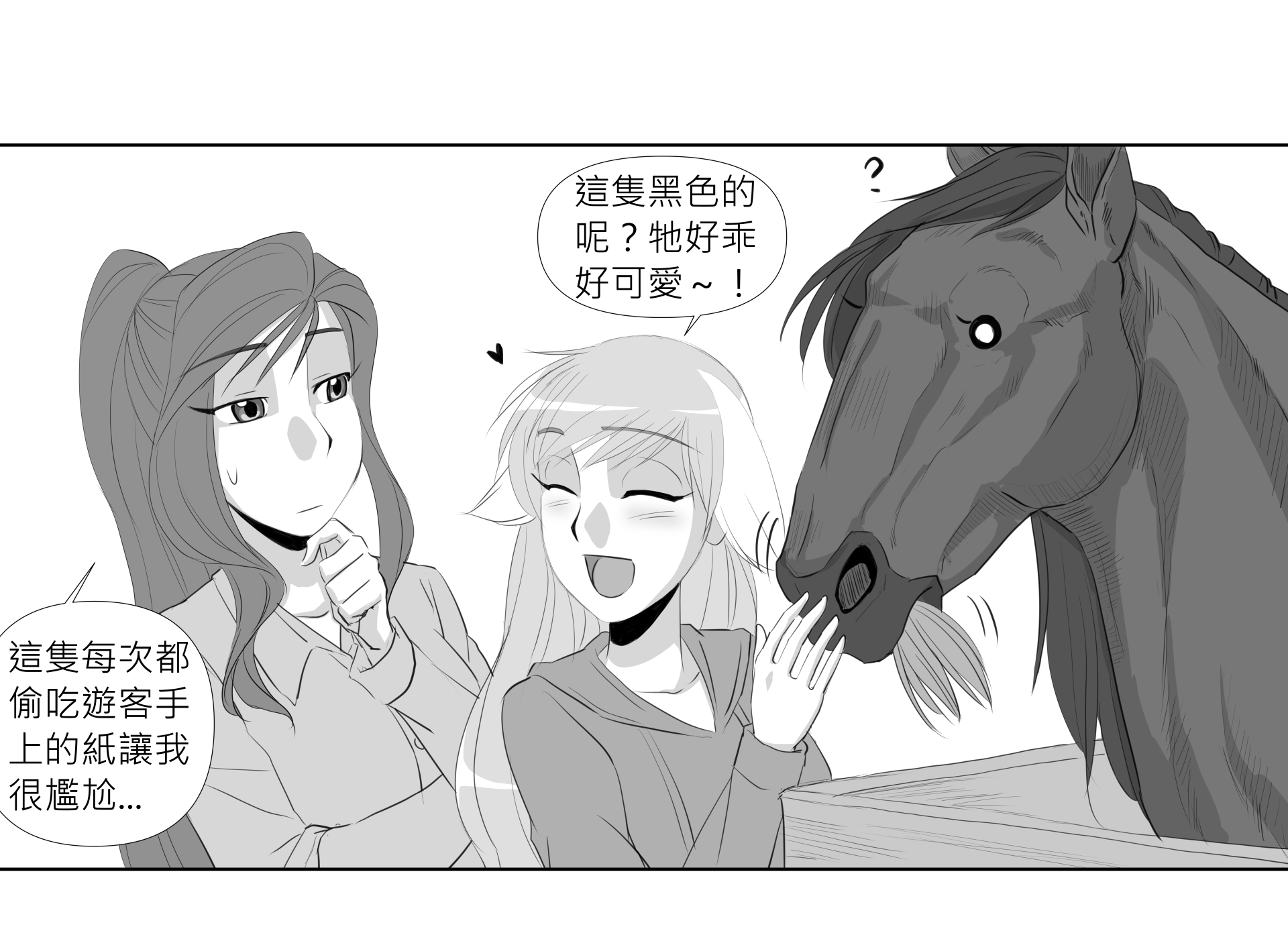 第23話 選馬 第2頁