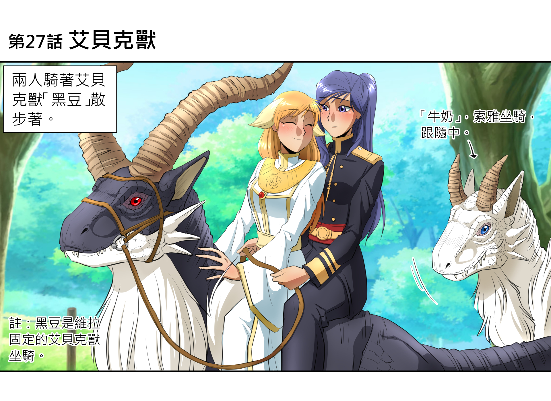 第27話 艾貝克獸 第1頁
