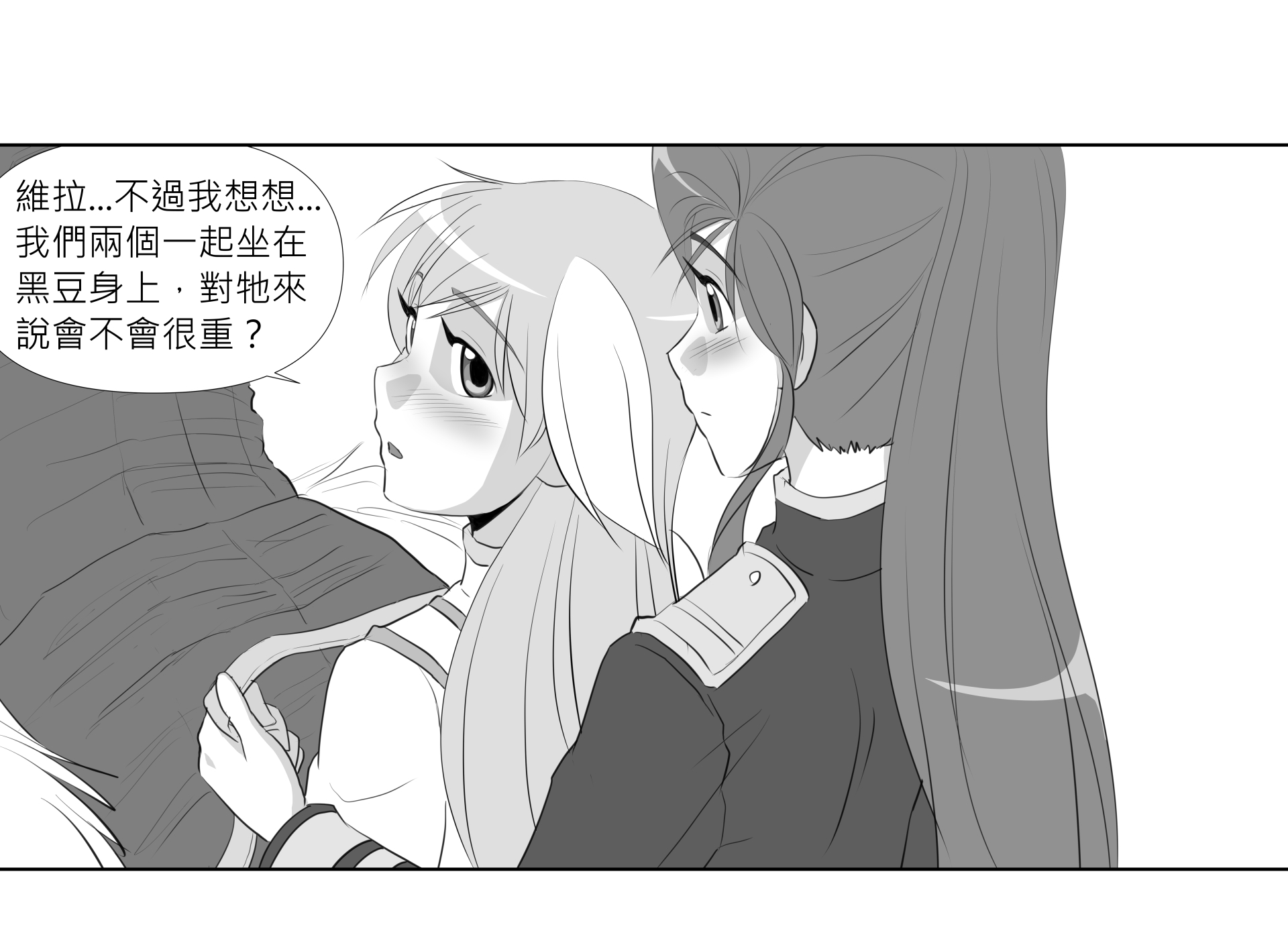 第27話 艾貝克獸 第2頁