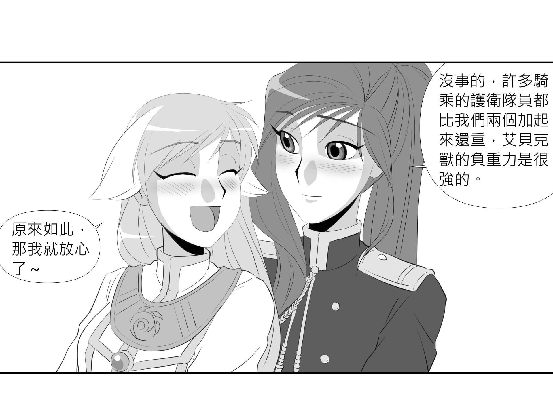 第27話 艾貝克獸 第3頁